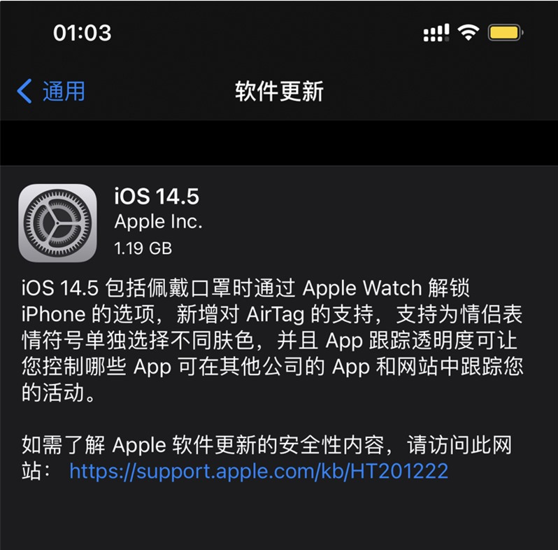 宋洛乡苹果手机维修分享iOS 14.5 正式版升级内容汇总 