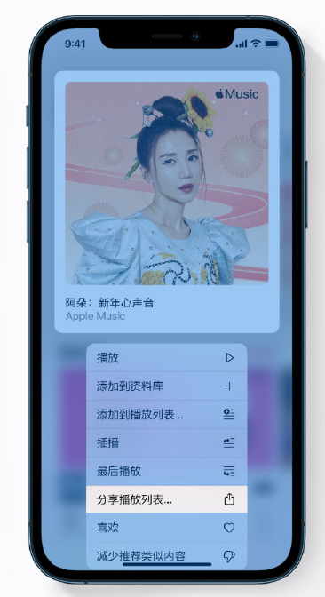 宋洛乡苹果手机维修分享Apple Music 新增新年歌单，快来分享给好友 