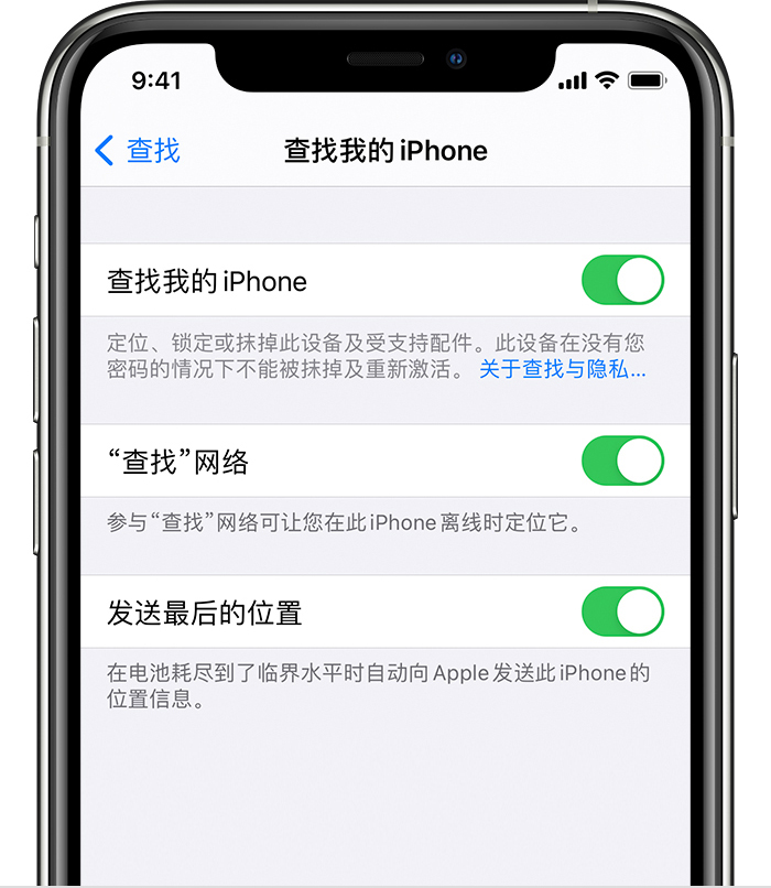 宋洛乡苹果手机维修分享如何在 iPhone 上开启的「查找」功能 
