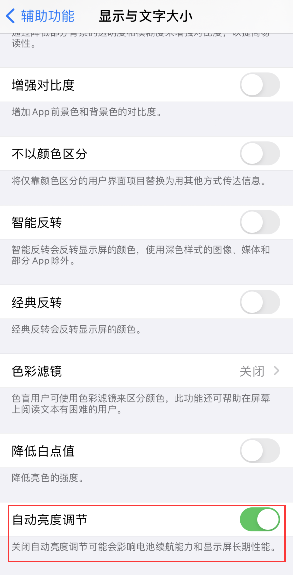 宋洛乡苹果手机维修分享iPhone 自动亮度调节失灵怎么办 